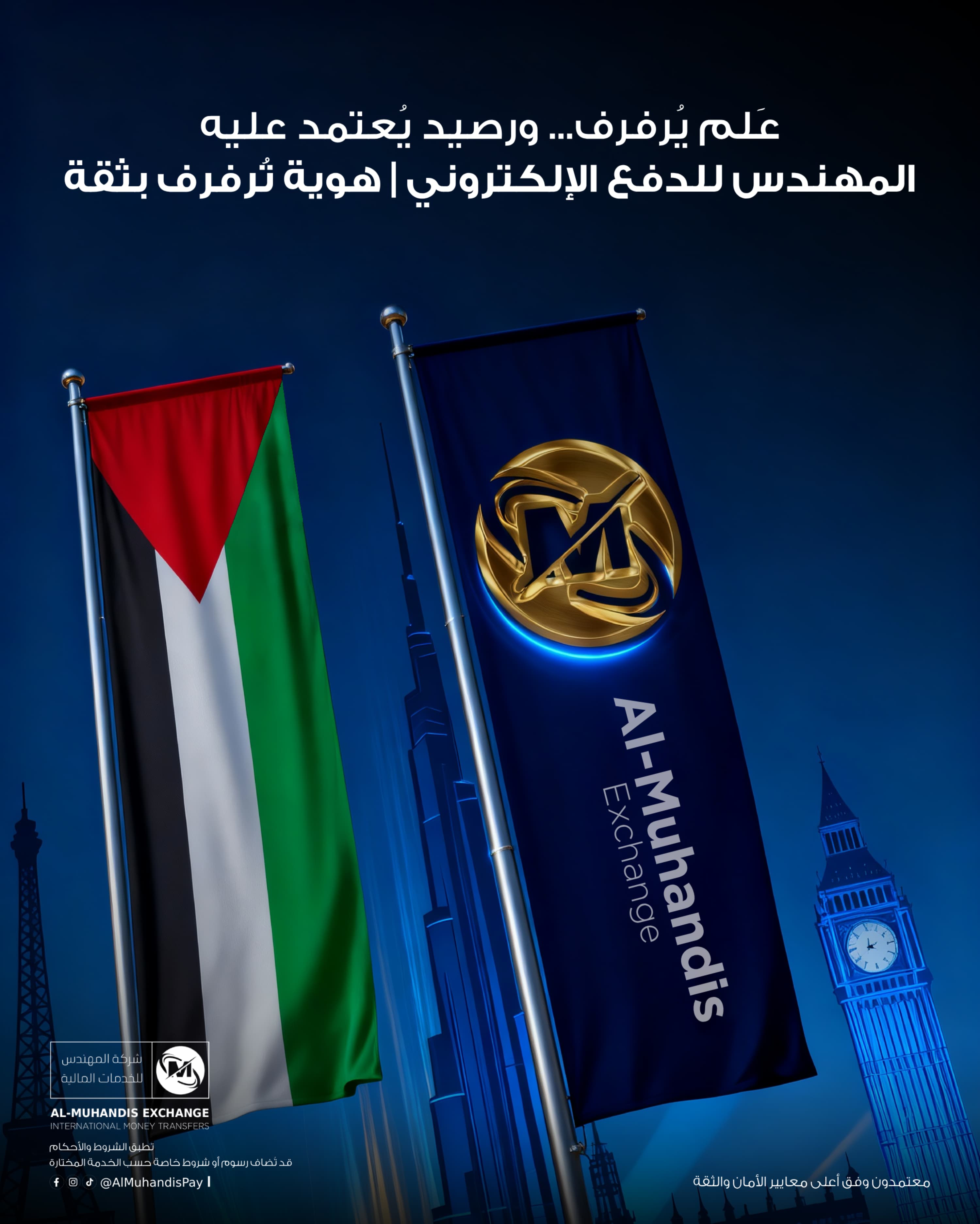 شبكة تشغيل تغطي العواصم والمراكز المالية حول العالم