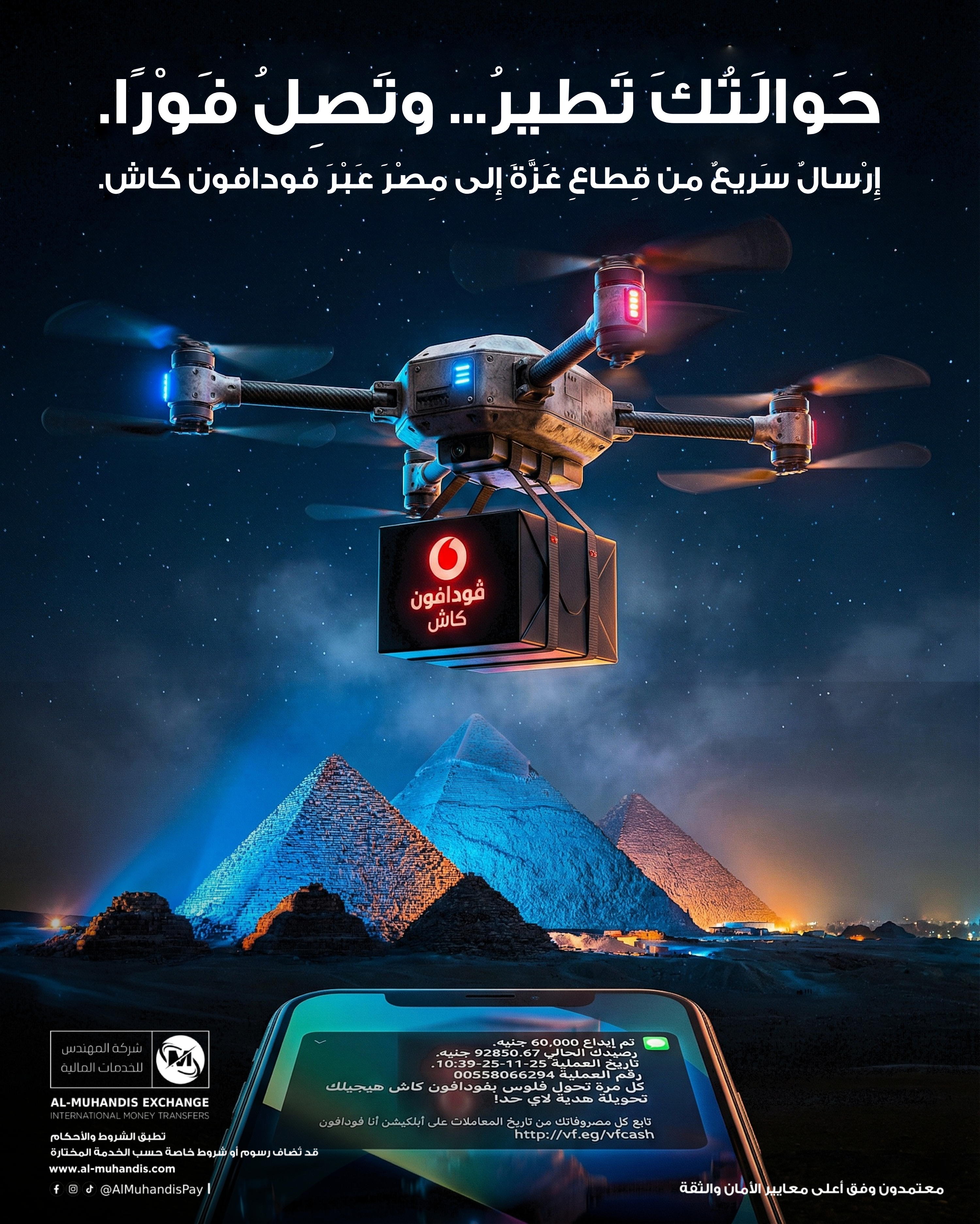 حوالاتك تطير... وتصل فوراً