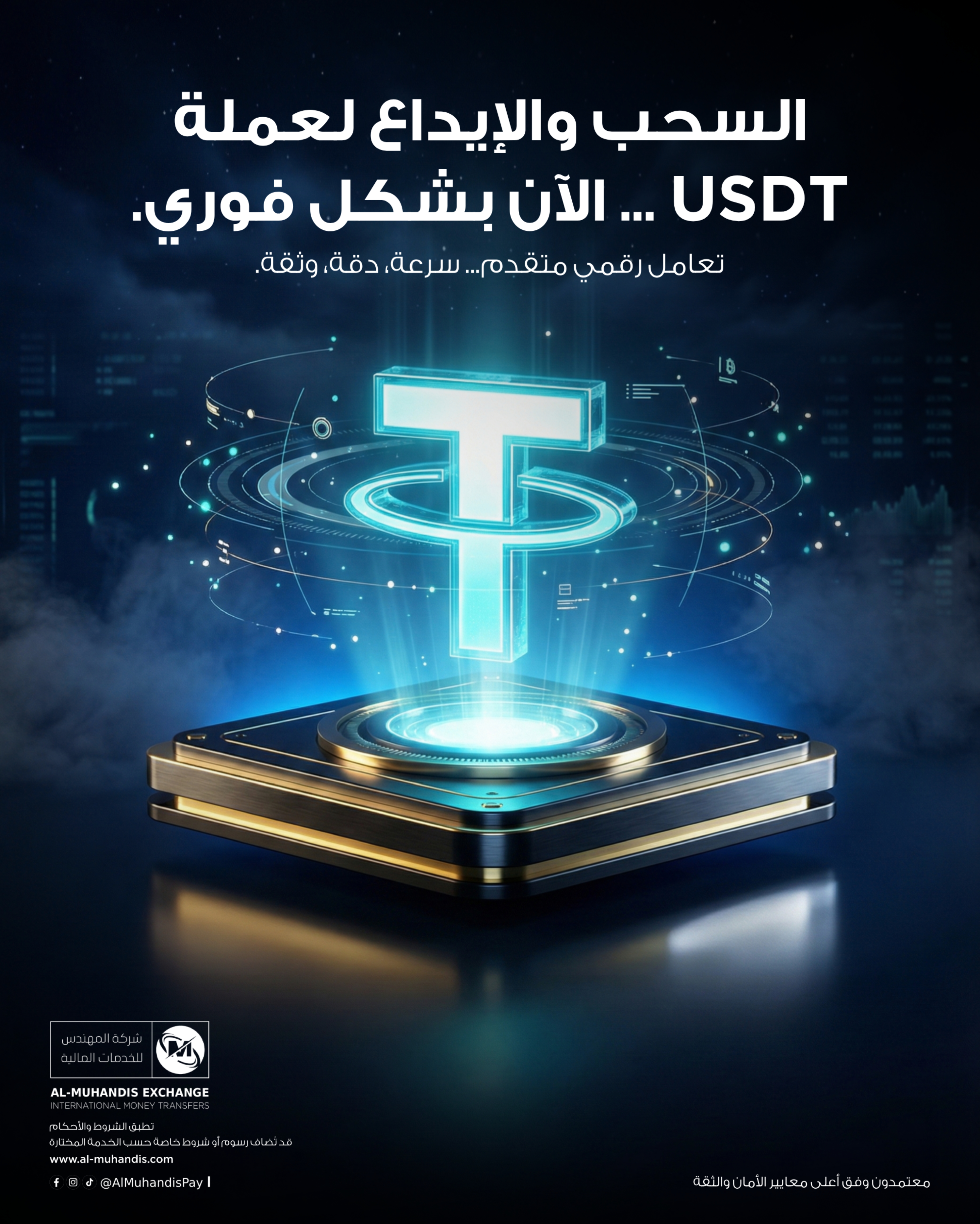 USDT السحب والإيداع لعملة