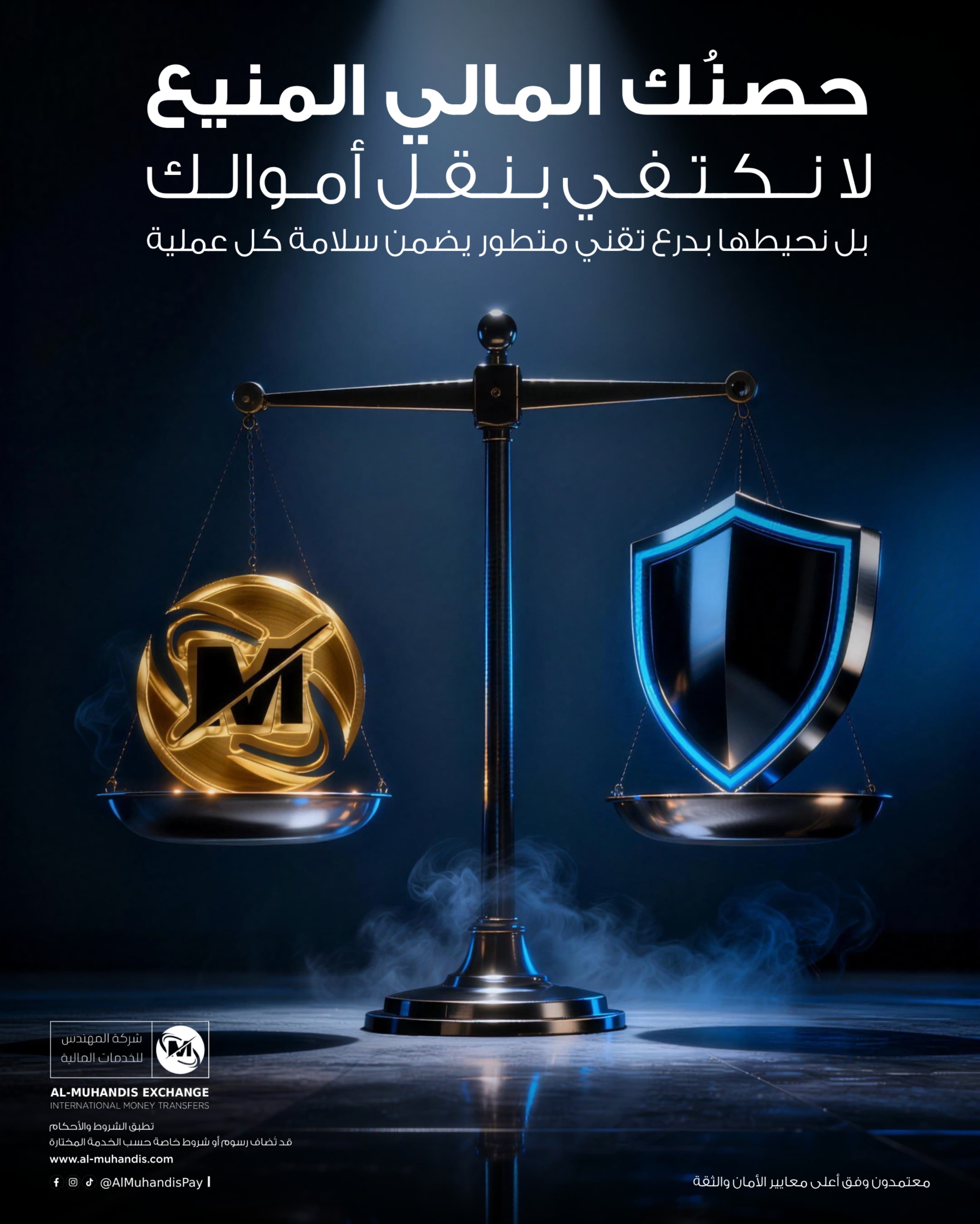 حصتك المالي المنيع