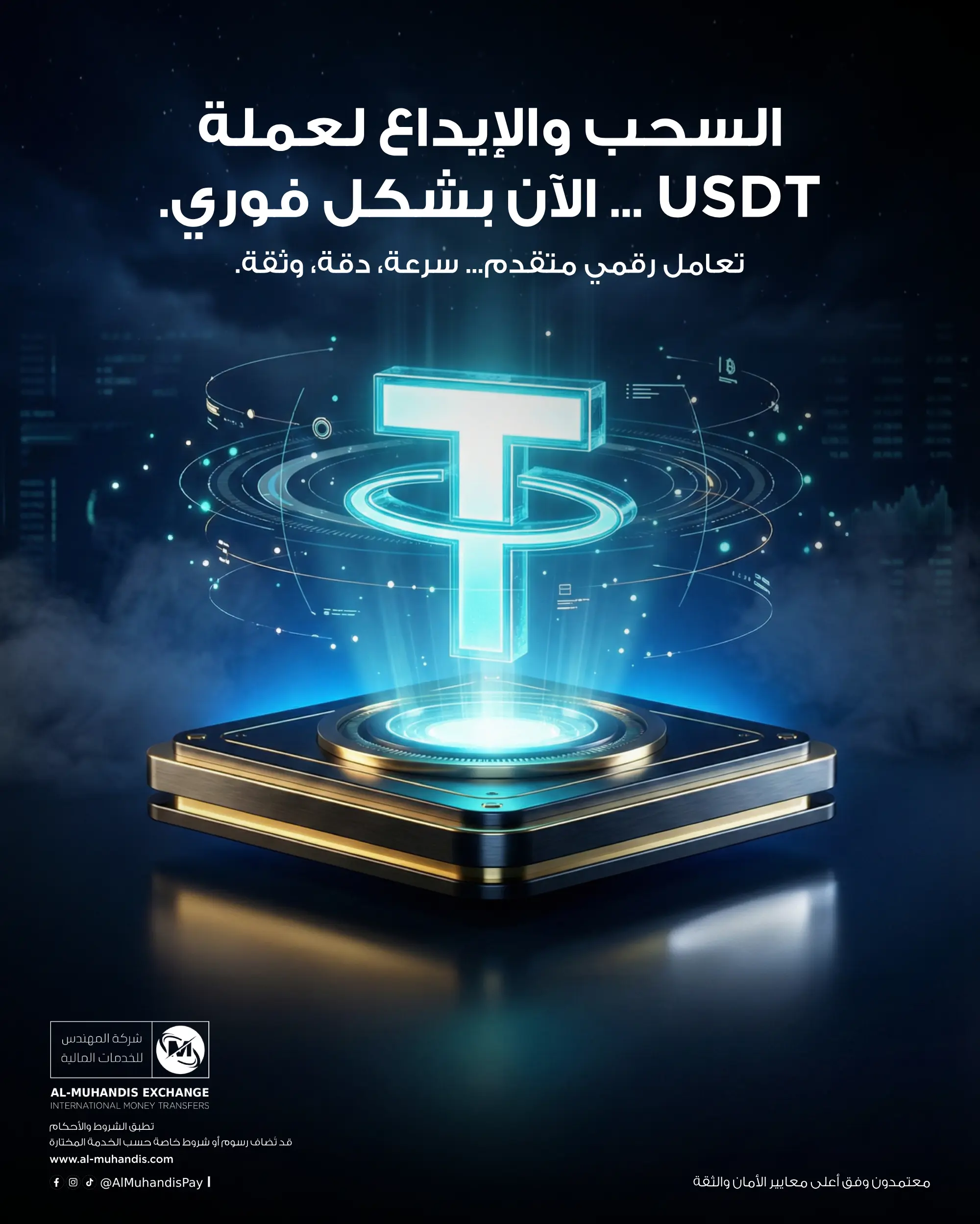 USDT السحب والإيداع لعملة